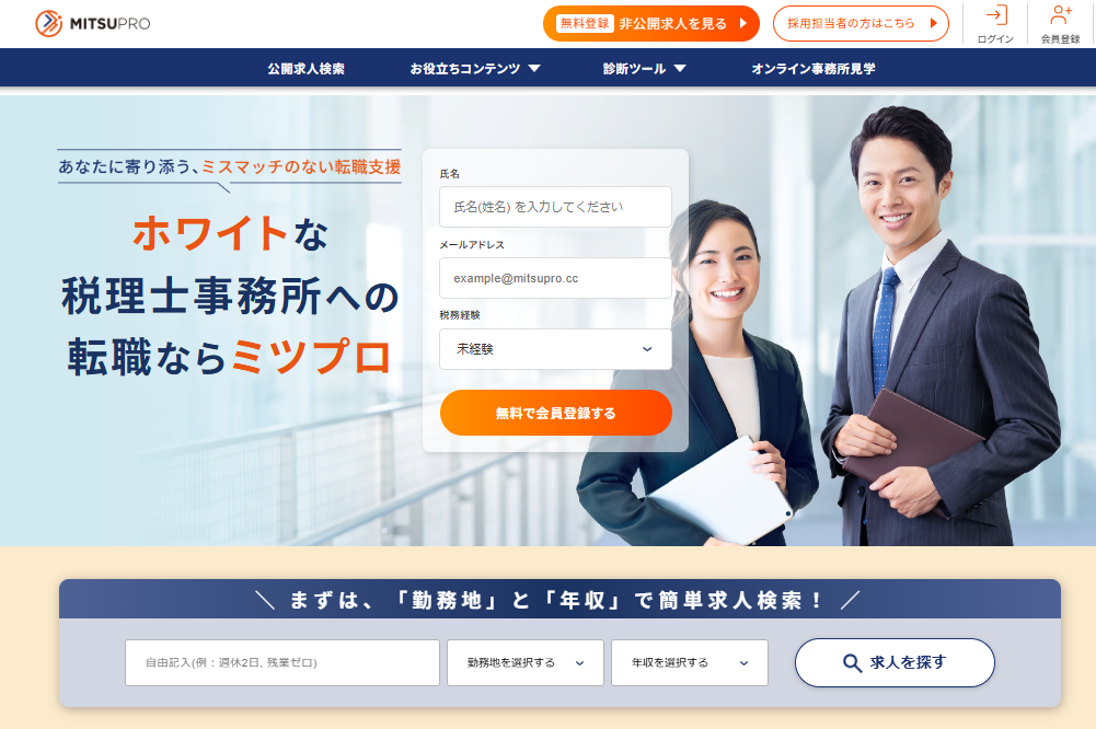 税理士・科目合格者のための求人サイトミツプロ