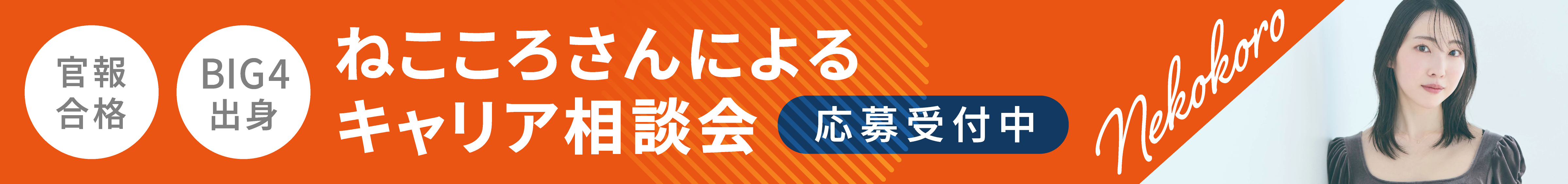 キャリア相談バナー